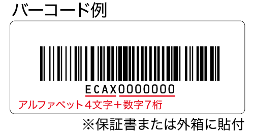 バーコード例